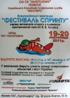 ПЛАВАНИЕ. Два рекорда Украины на «Фестивале спринта».