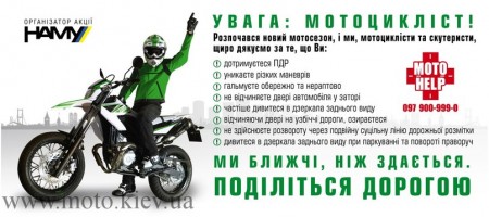 Кременчугские мотоциклисты просят автолюбителей быть внимательней на дороге