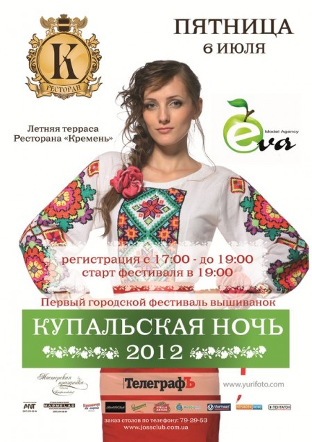 6 июля в Кременчуге пройдёт первый фестиваль вышиванок