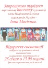В Кременчуге экспонируется персональная выставка художницы Инны Мосиенко