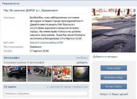 Автомобилисты собираются протестовать против плохого качества дорог в Кременчуге