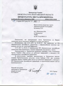 Кременчугское троллейбусное управление неправомерно засекретило договор на поставку троллейбусов