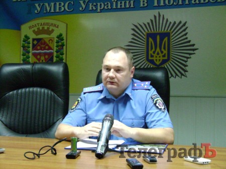 Начальник милиции Кременчуга озвучил свои достижения и недоработки