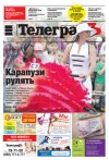 Кременчугский ТелеграфЪ №23
