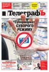 Кременчугский ТелеграфЪ №24