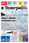 Кременчугский ТелеграфЪ №25