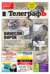 Кременчугский ТелеграфЪ №27