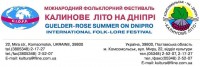 В Комсомольске пройдет ХІІI Международный фольклорный фестиваль "Калинове літо на Дніпрі"