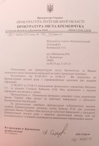 Прокуратура признала, что исполком в Кременчуге не может быть «частным»