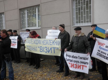 В Полтаве собрался митинг в поддержку кременчугской телекомпании «Визит»