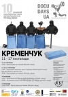 11-17 ноября. Путешествующий фестиваль документального кино в Кременчуге