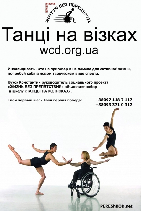 Инвалидов-колясочников в Кременчуге будут обучать «танцам»