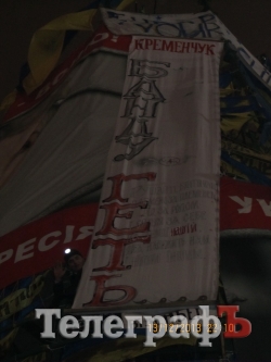 Художники из Кременчуга передали 8-метровый плакат на Йолку Евромайдана