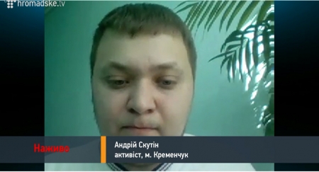 Активист из Кременчуга рассказал Громадському ТВ о заявлениях кременчугской власти