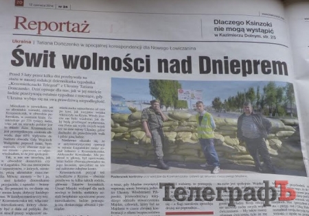 В польской газете опубликовали материал о Кременчуге