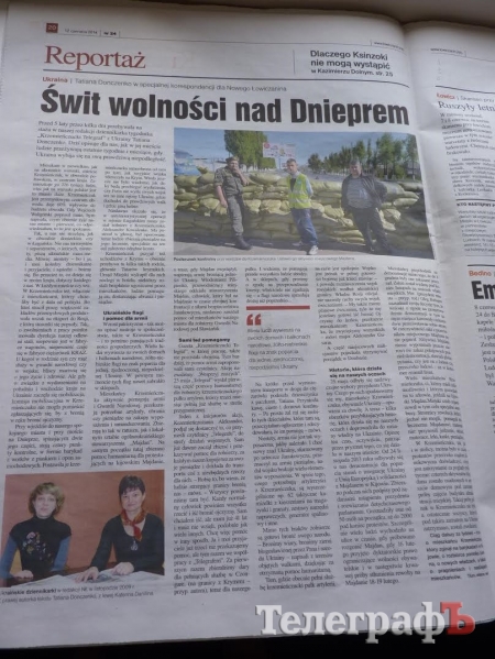 В польской газете опубликовали материал о Кременчуге