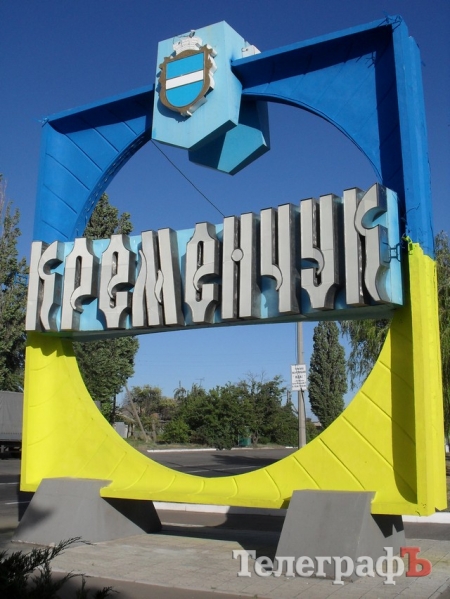 В Кременчуге раскрасили въездной знак со стороны Киева