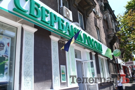 «Сбербанк России» в Кременчуге вывесил украинский флаг