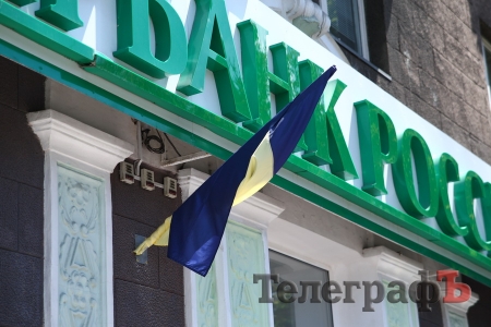 «Сбербанк России» в Кременчуге вывесил украинский флаг