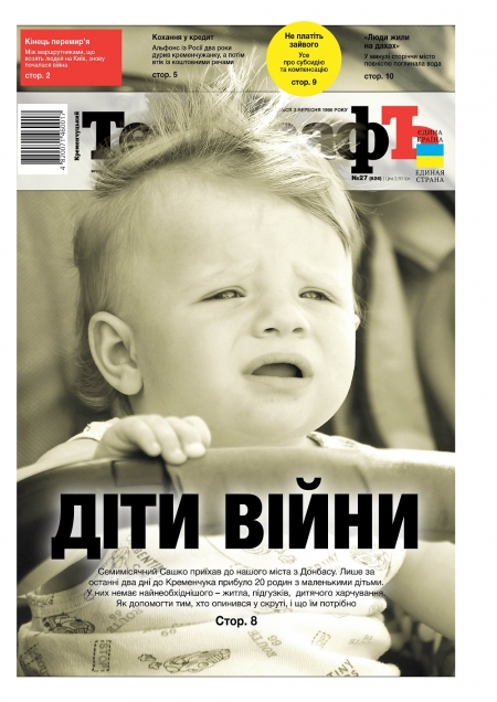 Читайте ТОЛЬКО в бумажной версии еженедельника "Кременчугский ТелеграфЪ" от 3 июля