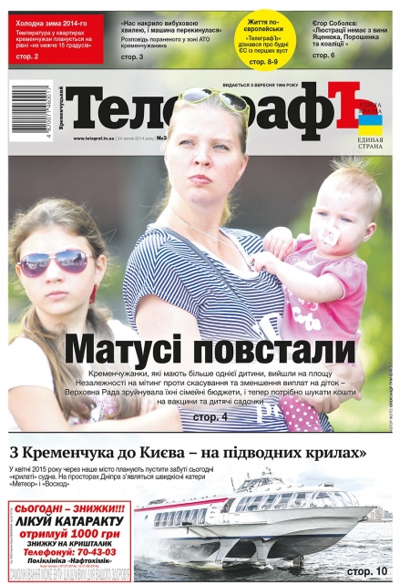 Читайте ТОЛЬКО в бумажной версии еженедельника "Кременчугский ТелеграфЪ" от 24 июля