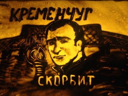 В Кременчуге создали песочную картину в память о Бабаеве