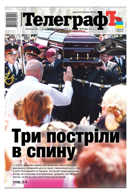 Читайте ТОЛЬКО в бумажной версии еженедельника "Кременчугский ТелеграфЪ" от 31 июля