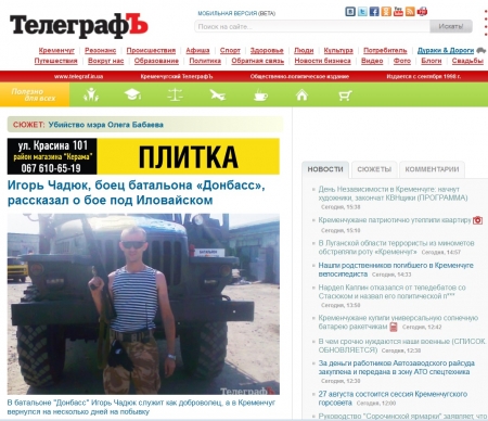 В десяточку! ТОП-10 новостей telegraf.in.ua за неделю (07.08-13.08.14)