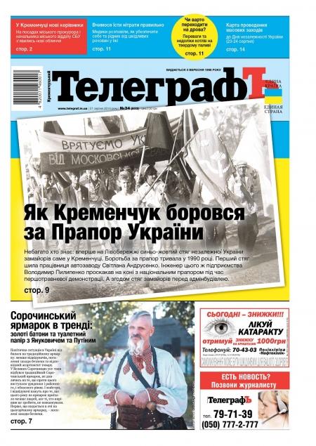 АНОНС: читайте 21 августа только в бумажной версии еженедельника "Кременчугский ТелеграфЪ"