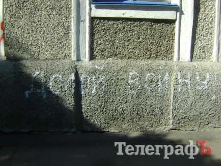 В Кременчуге неизвестные продолжают писать гадости на зданиях