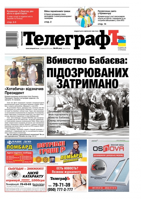 АНОНС: читайте 4 сентября только в бумажной версии еженедельника «Кременчугский ТелеграфЪ»