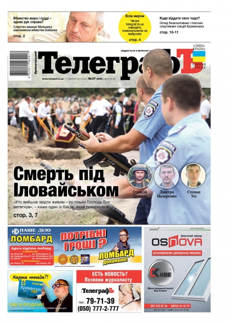 АНОНС: читайте 11 сентября только в бумажной версии еженедельника «Кременчугский ТелеграфЪ»