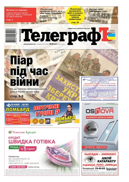 АНОНС: читайте 18 сентября только в бумажной версии еженедельника «Кременчугский ТелеграфЪ»