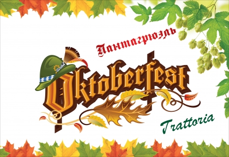 Oktoberfest стартует в Кременчуге