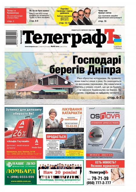 АНОНС: читайте 2 октября только в бумажной версии еженедельника «Кременчугский ТелеграфЪ»