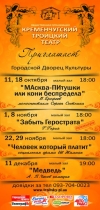 Расписание спектаклей Кременчугского Троицкого Театра на октябрь-декабрь
