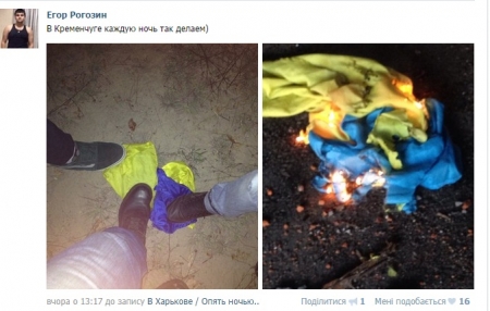 Луганчанин, живущий в Кременчуге, похвастался в соцсети, что сжег флаг Украины (ДОПОЛНЕНО)