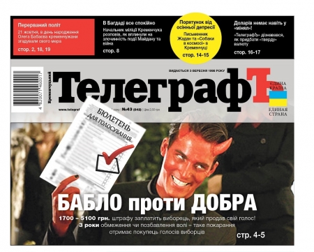 АНОНС: читайте 23 октября только в еженедельнике «Кременчугский ТелеграфЪ»