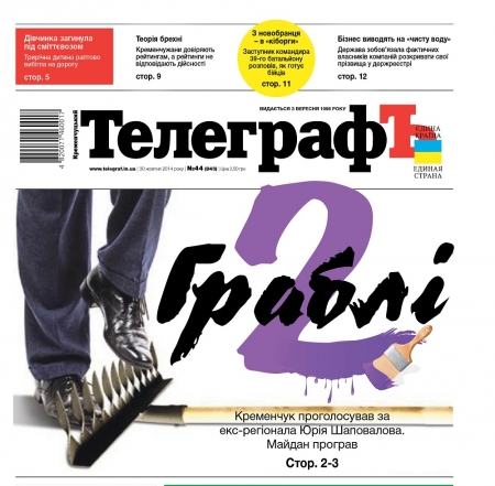 АНОНС: читайте 30 октября только в еженедельнике «Кременчугский ТелеграфЪ»