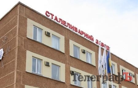 Бывший директор Кременчугского стальзавода предлагает его национализировать Бывший директор Кременчугского стальзавода предлагает его национализировать
