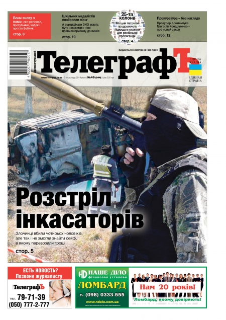 АНОНС: читайте 6 ноября только в газете "Кременчугский ТелеграфЪ"