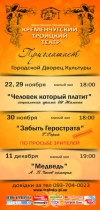 Расписание спектаклей Троицкого театра