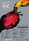 “Docudays” в Кременчуге: фильмы о Евромайдане и заводах, люди-книги из ЛГБТ и «Femen»