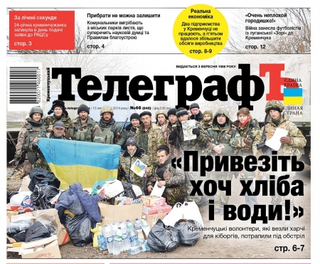 АНОНС: читайте 13 ноября только в газете "Кременчугский ТелеграфЪ"