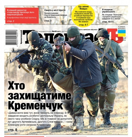 АНОНС: читайте 27 ноября только в газете "Кременчугский ТелеграфЪ"