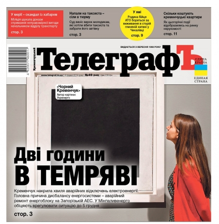 АНОНС: читайте 4 декабря только в газете "Кременчугский ТелеграфЪ"