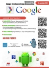 13 декабря. Android TechTalk Day от GDG Kremenchuk