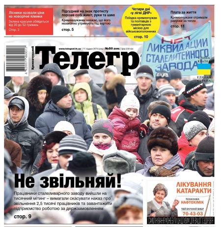 АНОНС: читайте 11 декабря только в газете "Кременчугский ТелеграфЪ"