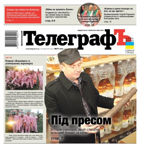 АНОНС: читайте 18 декабря только в газете "Кременчугский ТелеграфЪ"