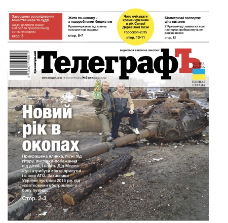 АНОНС: читайте 6 января только в газете "Кременчугский ТелеграфЪ"